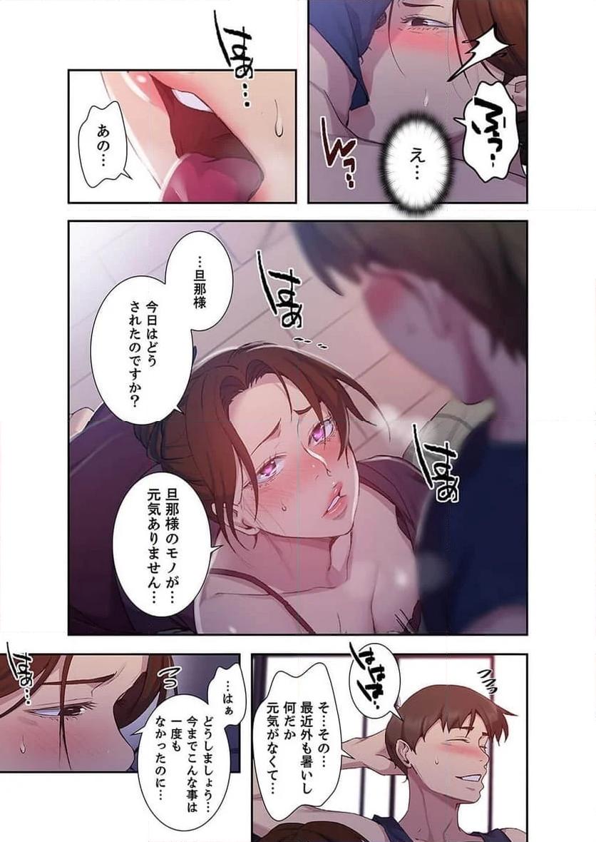 秘密の授業 - Page 21